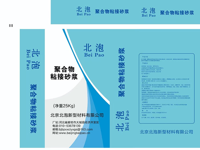 聚合物粘接砂漿